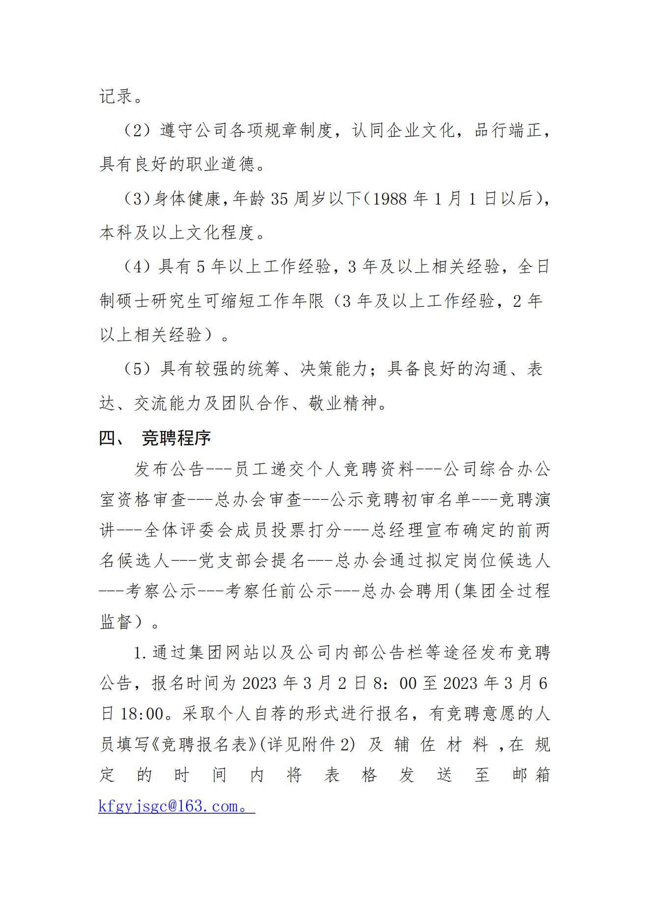 開封國禹建設工程有限公司內聘中層干部的公告_01.jpg