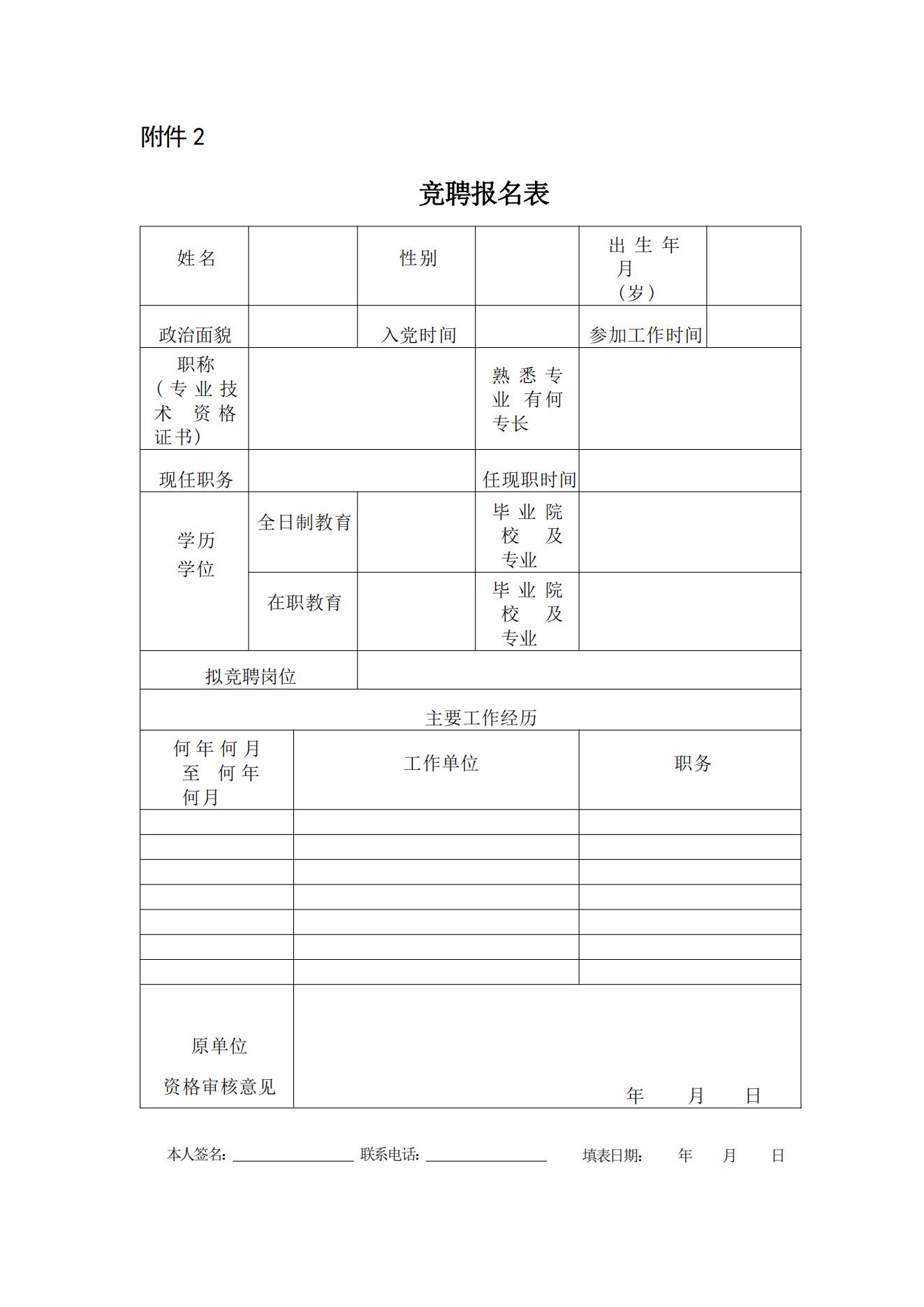 開封國禹建設工程有限公司內聘中層干部的公告_04.jpg